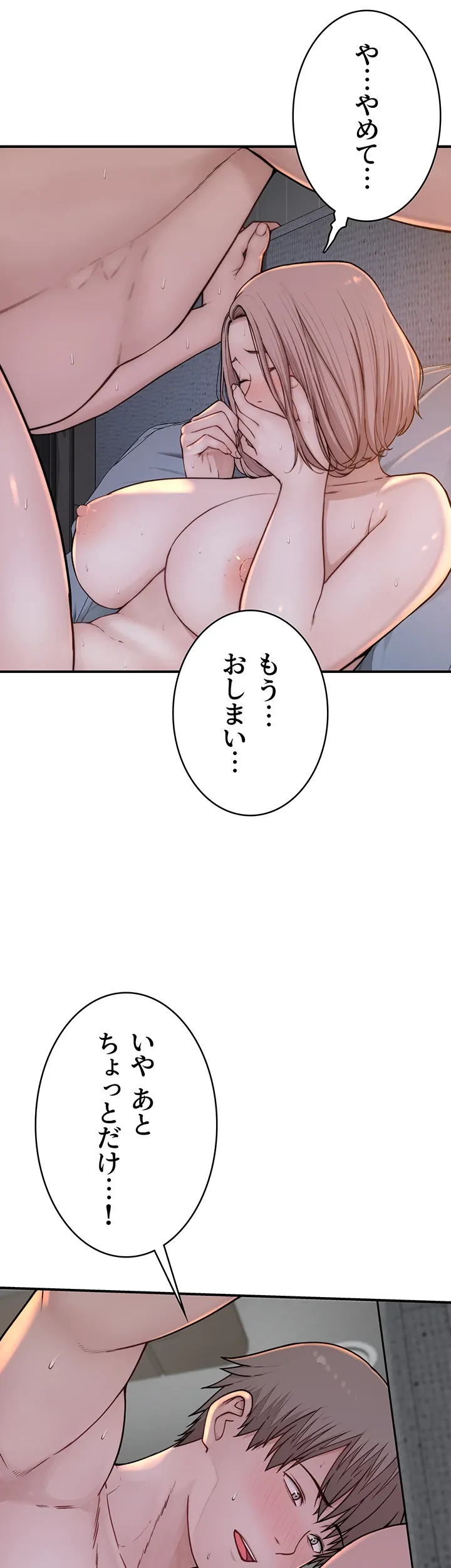 抜け出せない母親の沼 - Page 26